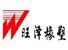 Dongying Wangze Rubber and Plastic Co., Ltd.