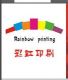 Rainbow Printing
