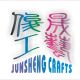 Junsheng Christmas Aits&crafts Co., Ltd