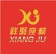 Foshan Xiang Ju Seat Co., Ltd.