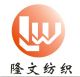 Shaoxing County Longwen Textile Co., Ltd.