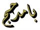 Bamadhaj Private Limited