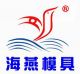 zhejiang haiyan mould CO. ,LTD.