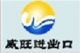 weiwang import and export limited