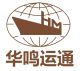 SHENZHEN HMYT INTERNATIONAL LOGISTICS CO., LTD