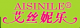 Shandong Aisinile Sanitary Products Co., Ltd