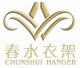 Chunshui Hanger Co., Ltd