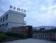 Qinghe Xinao Rubber Seal Co., Ltd