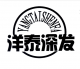 SHENZE YANGTAI RUBBER&PLASTIC PRODUCTS CO., LTD