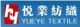 Nantong Yueye Textile Co., Ltd.