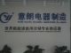 YILANG ELECTRIC APPLIANCES MANUFACTURE CO., LTD