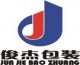 Junjie Cosmetic Packaging Co., Ltd