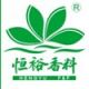 Guangzhou Hengyu Flavours & Fragrances Co., Ltd