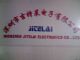 shenzhen JITELAI Elextronics CO.,LTD